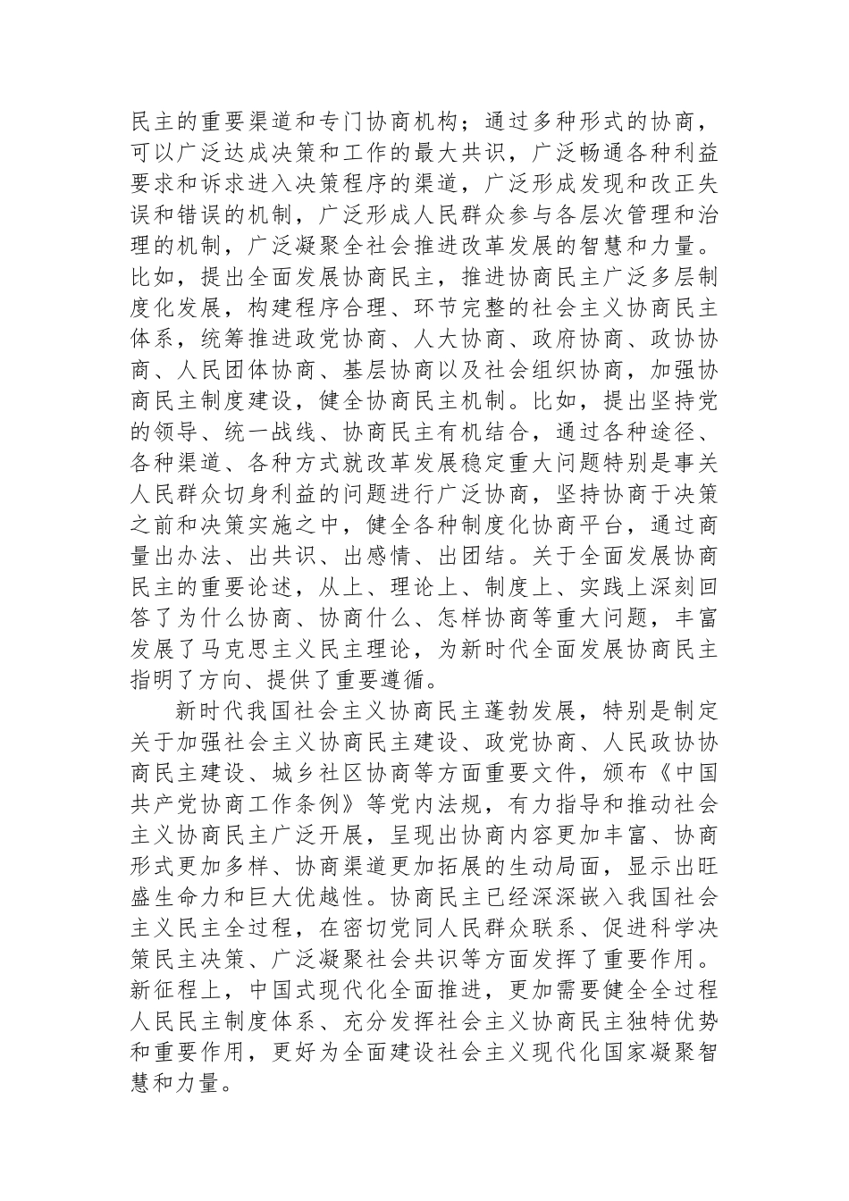 健全协商民主机制（学习贯彻党的二十届三中全会精神）_第2页