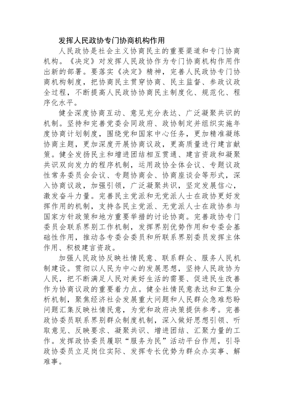 健全协商民主机制（学习贯彻党的二十届三中全会精神）_第3页