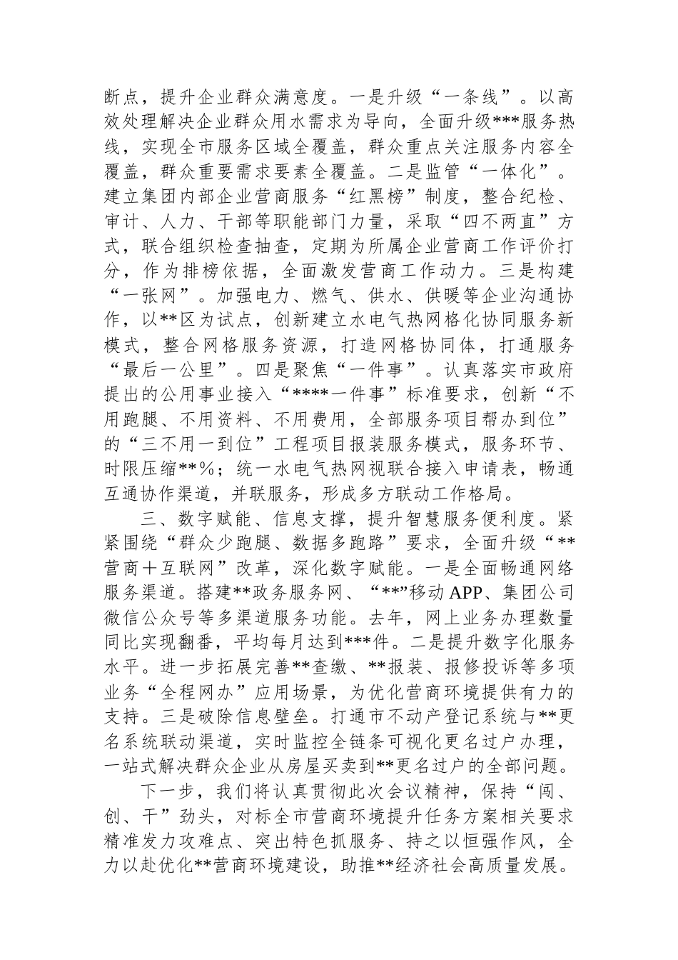 在全市优化营商环境大会上的典型发言_第2页