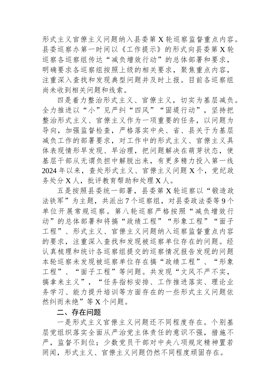 2024年纪委监委为基层减负工作情况报告_第2页