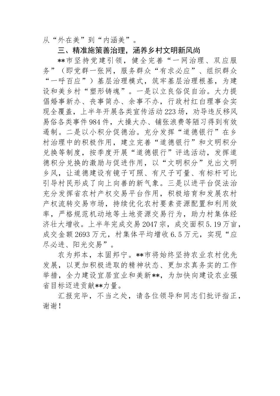 在2024年全市宜居宜业和美乡村建设工作调度会暨农业生产工作推进会上的汇报发言_第3页