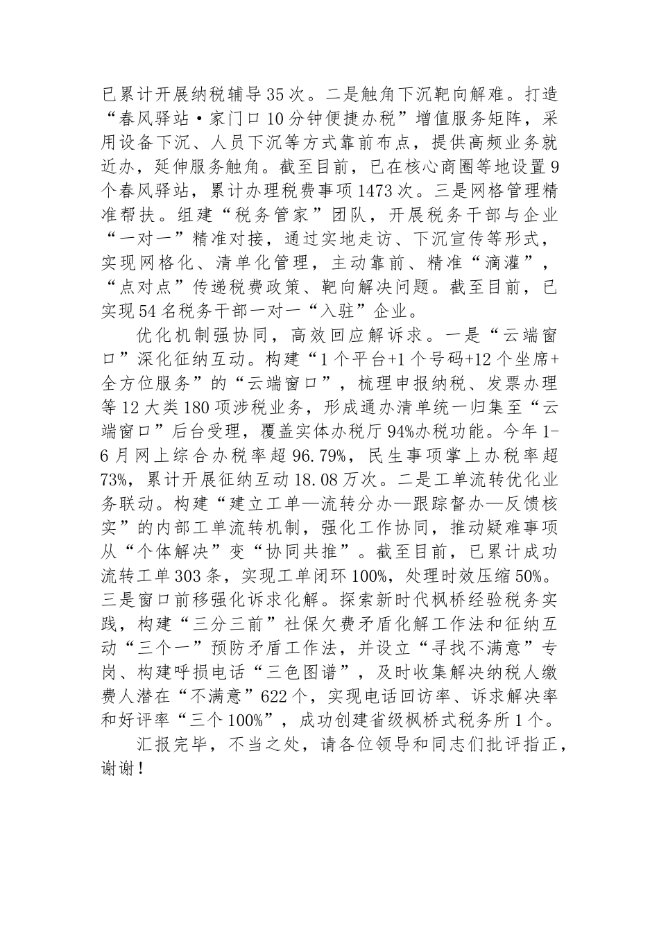 在2024年全市政务服务增值化改革推进会上的典型发言_第2页