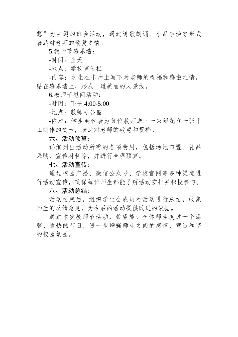 2024年教师节活动计划_第2页
