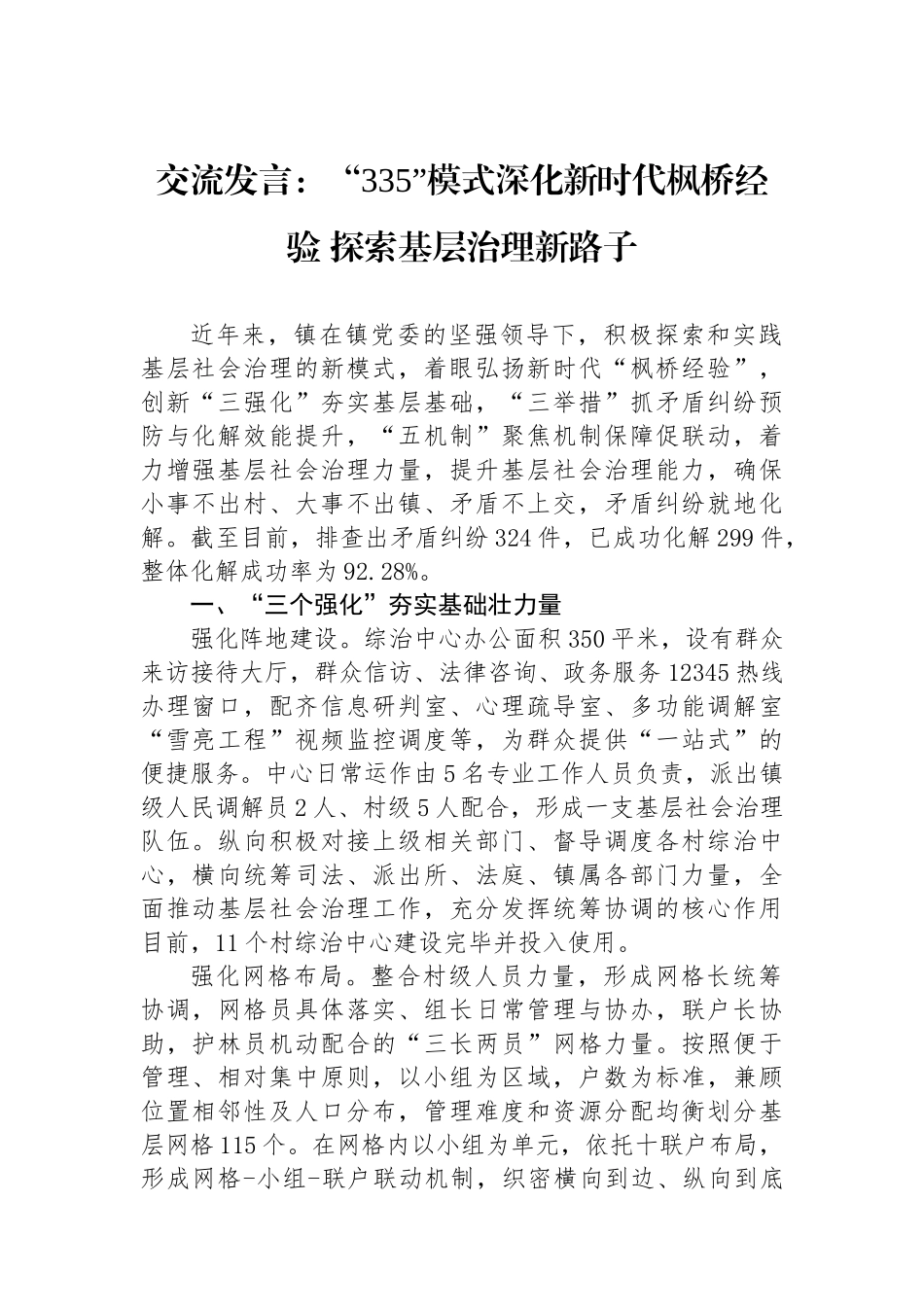 交流发言：“335”模式深化新时代枫桥经验探索基层治理新路子_第1页