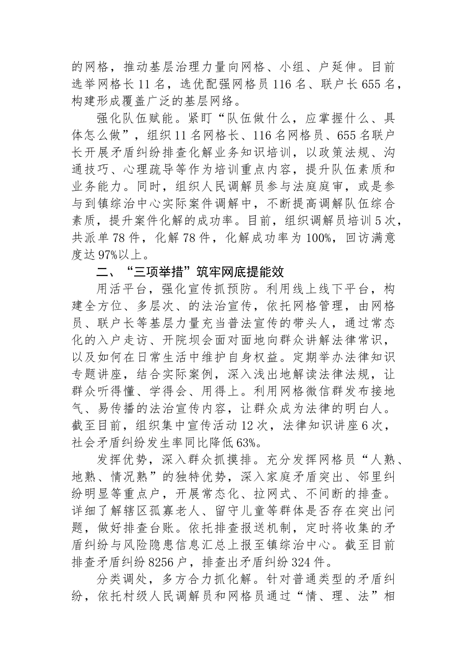 交流发言：“335”模式深化新时代枫桥经验探索基层治理新路子_第2页