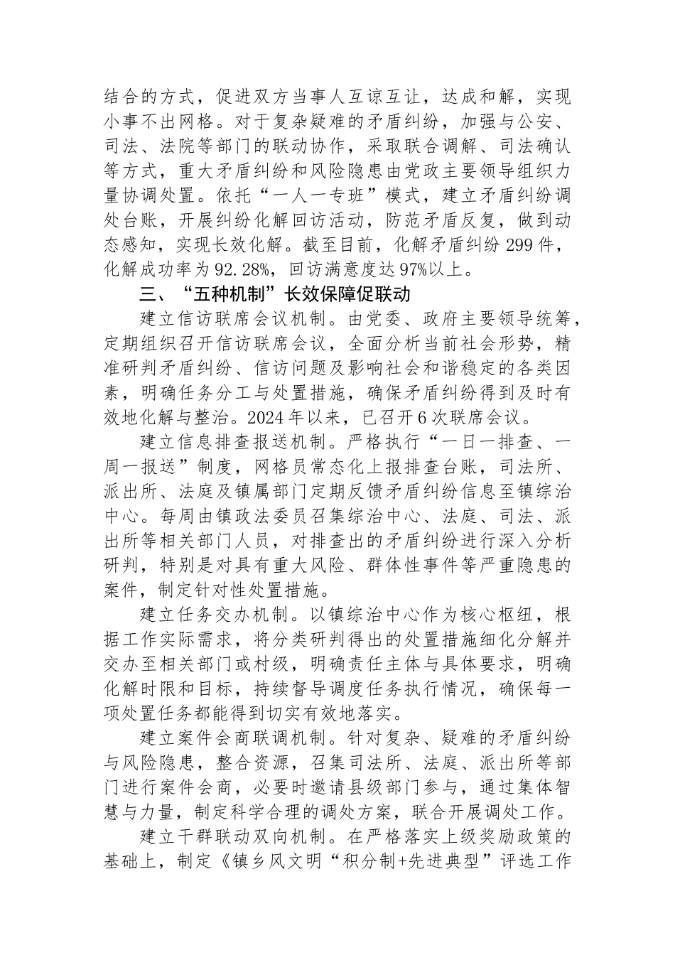 交流发言：“335”模式深化新时代枫桥经验探索基层治理新路子_第3页