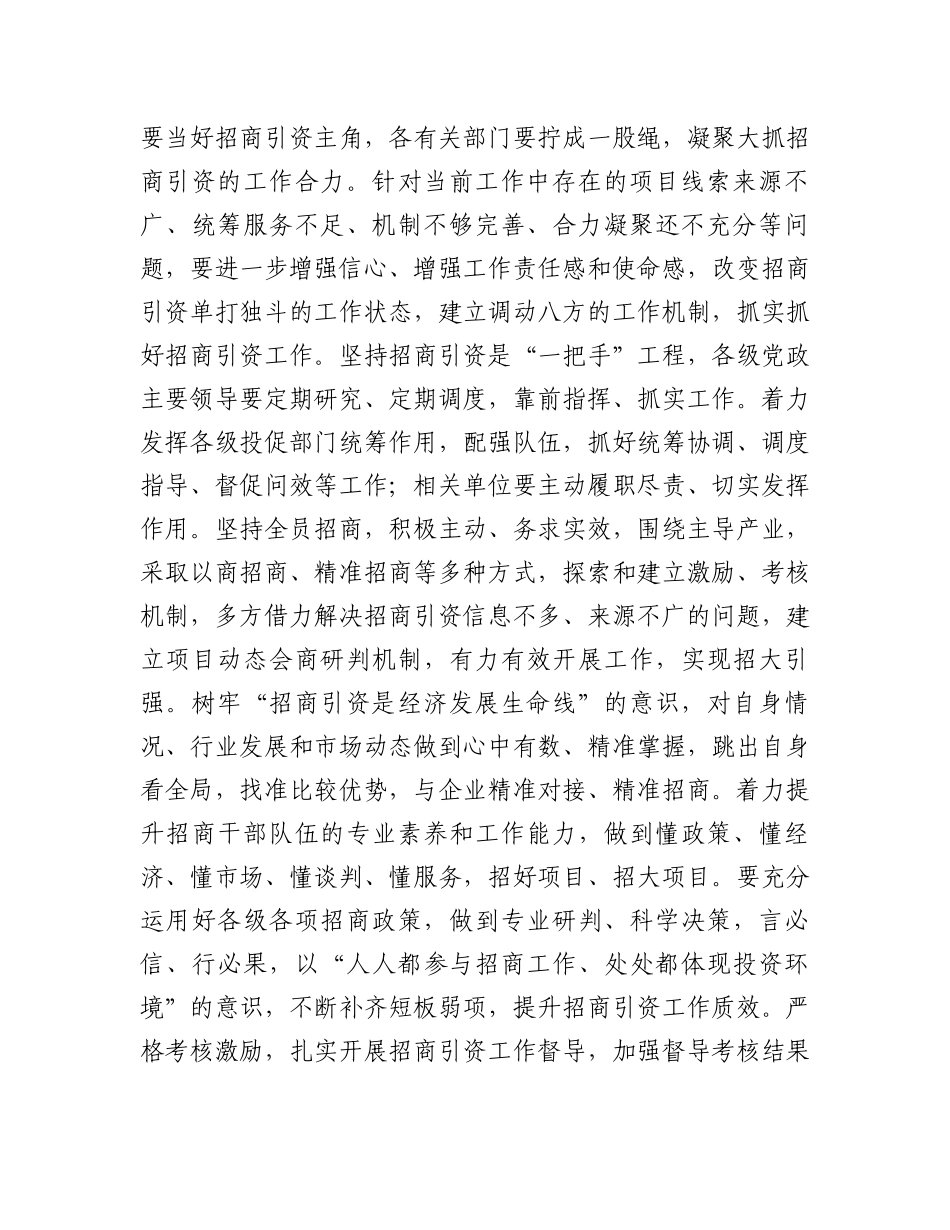 在全市招商引资工作调度会上的讲话提纲_第2页