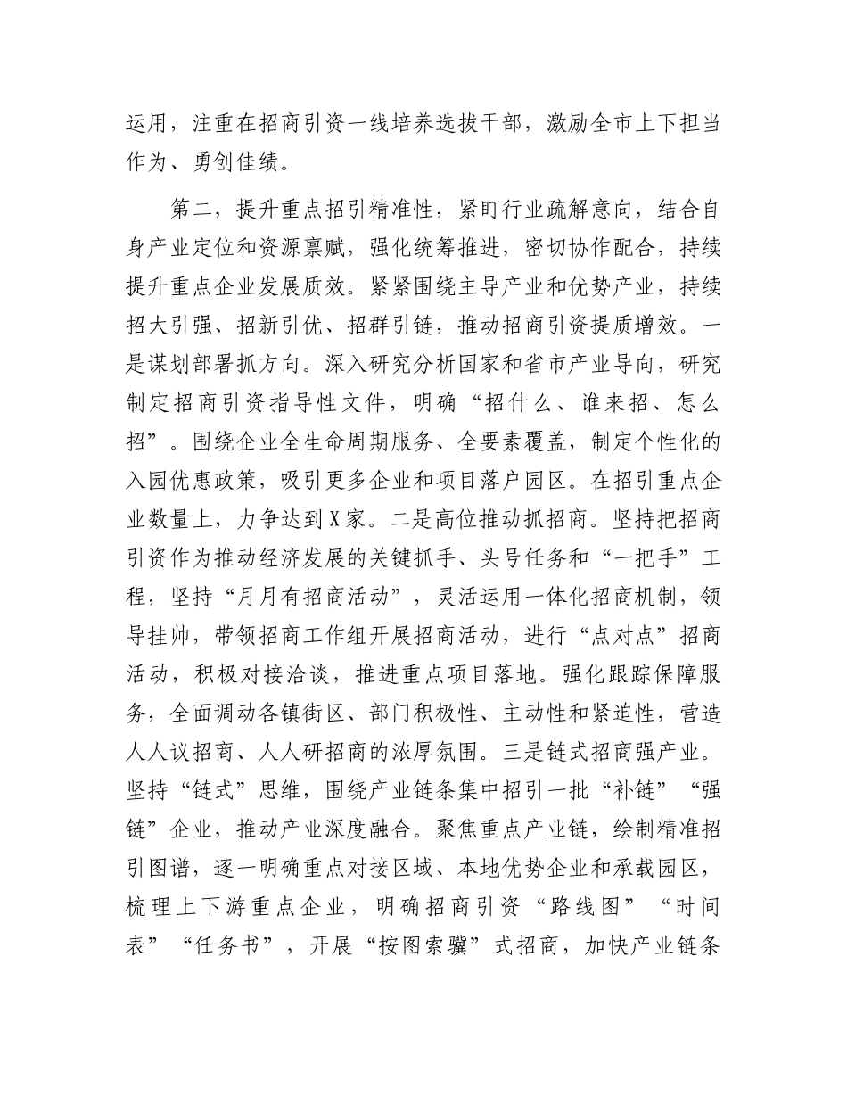 在全市招商引资工作调度会上的讲话提纲_第3页