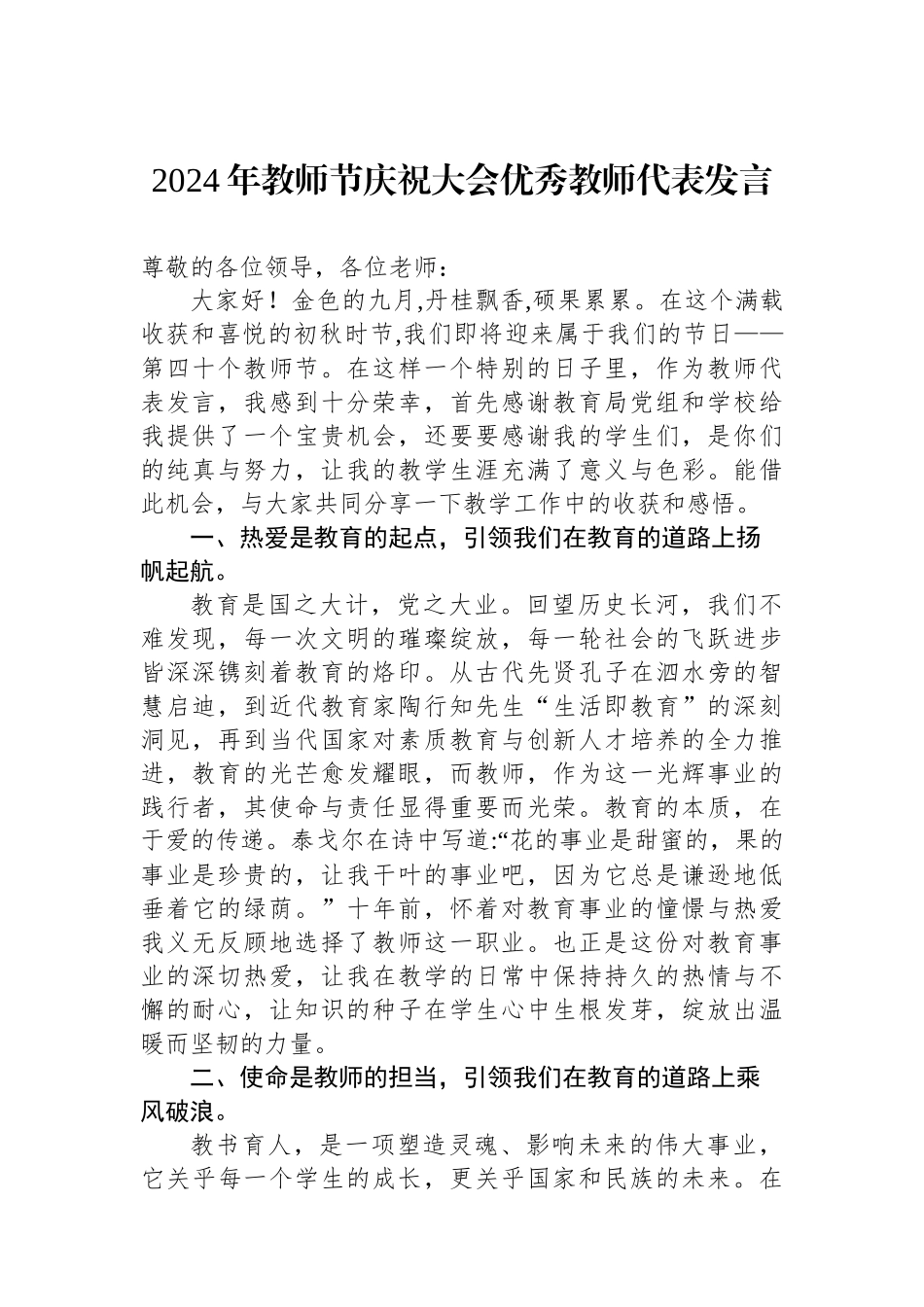 2024年教师节庆祝大会优秀教师代表发言_第1页