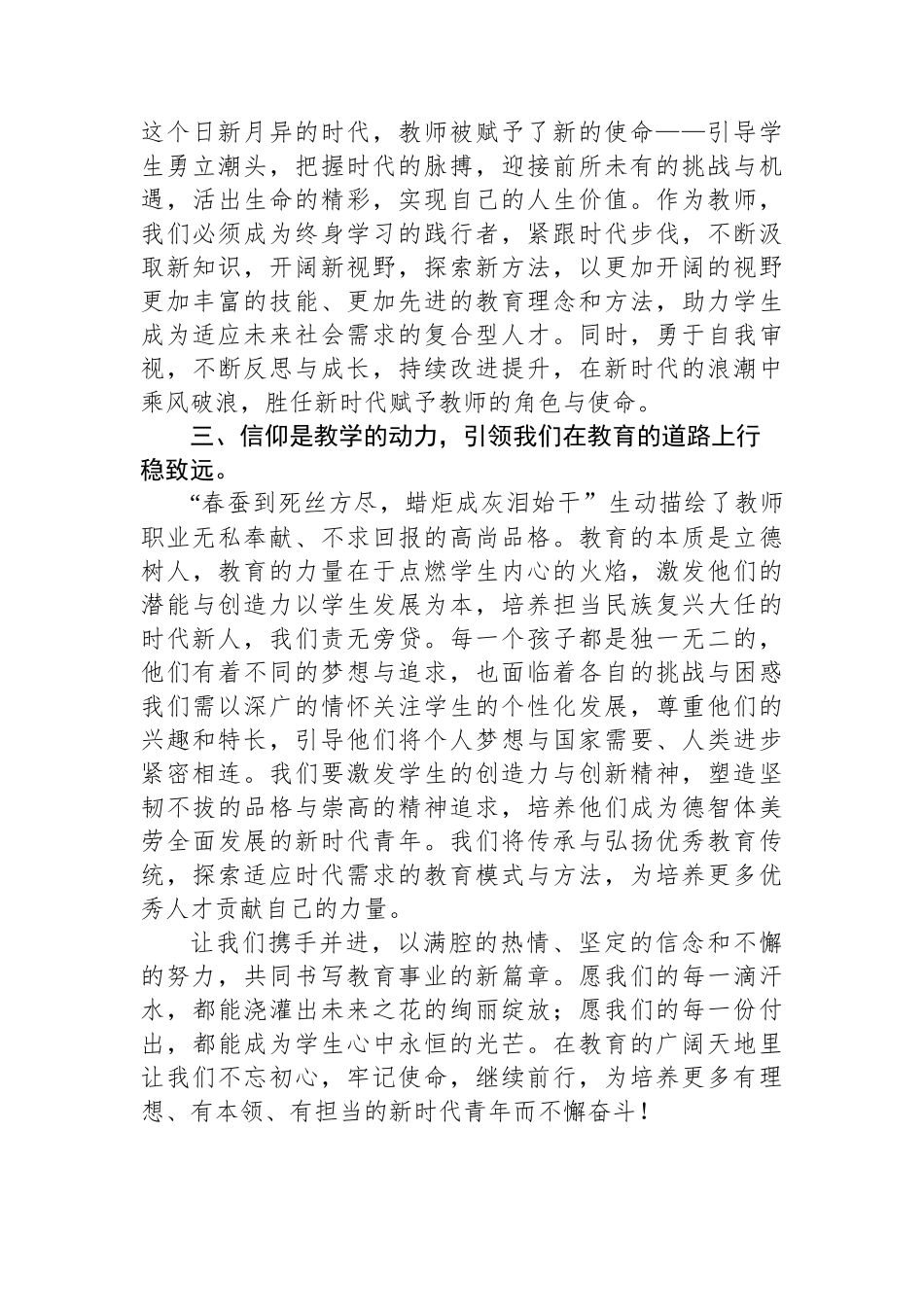 2024年教师节庆祝大会优秀教师代表发言_第2页