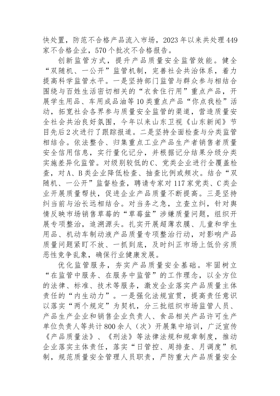 在2024年全市重点工业产品质量安全问题治理推进会上的汇报发言_第2页