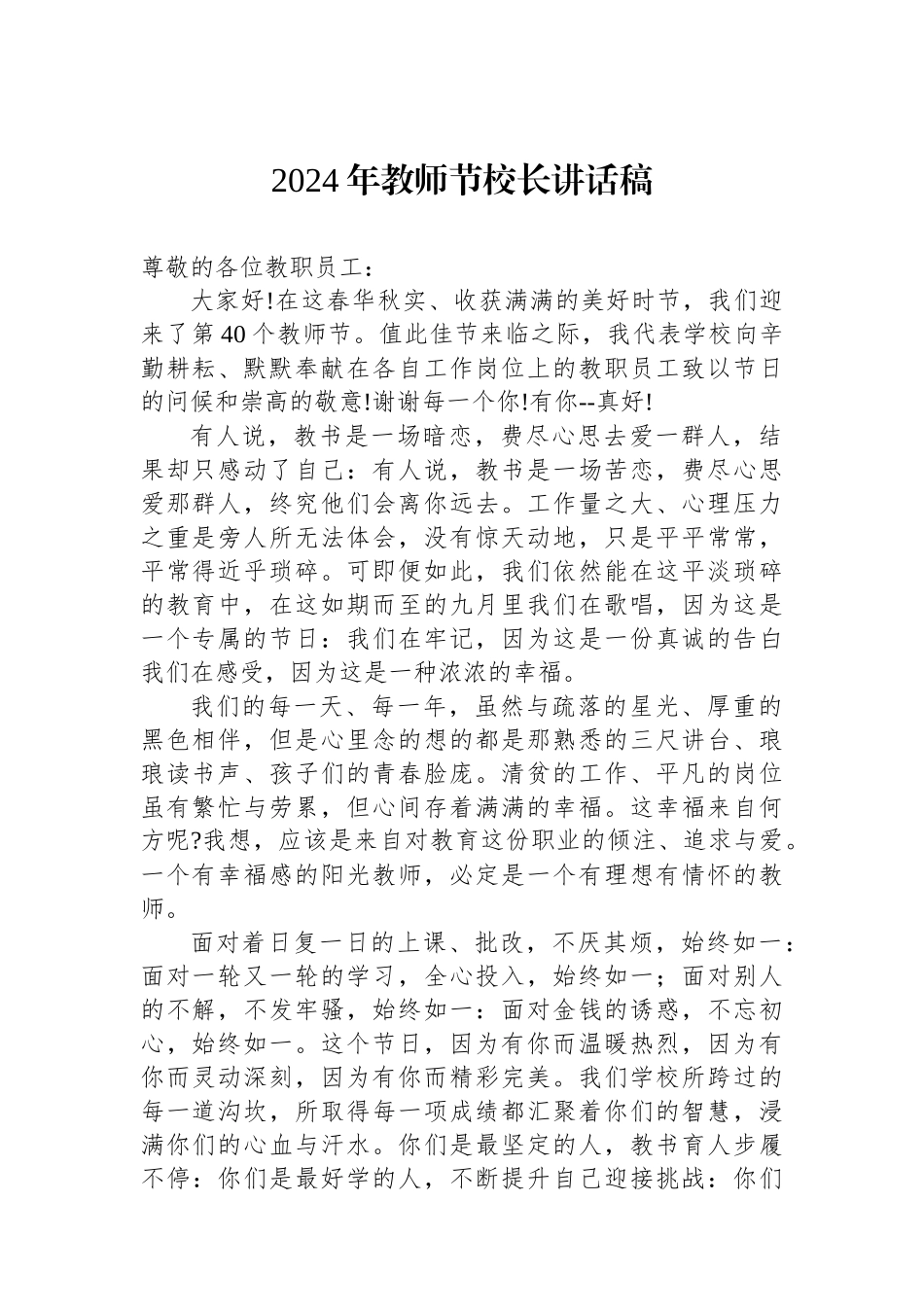 2024年教师节校长讲话稿_第1页