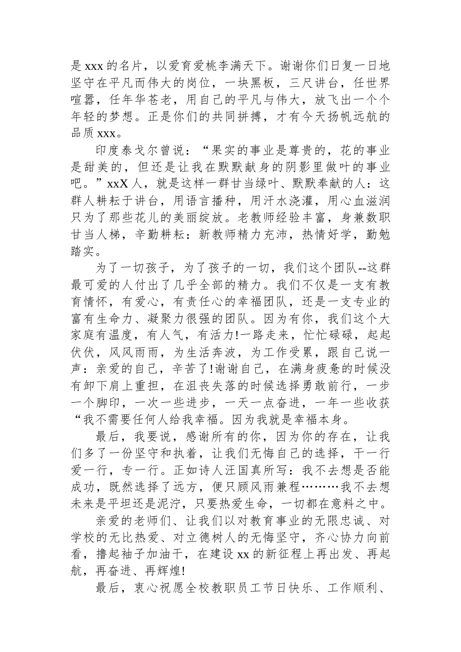 2024年教师节校长讲话稿_第2页