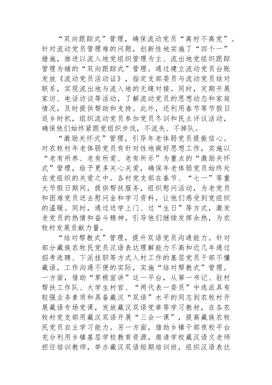 交流发言：“五式”分类工作法激发农牧村党员教育管理新活力_第2页