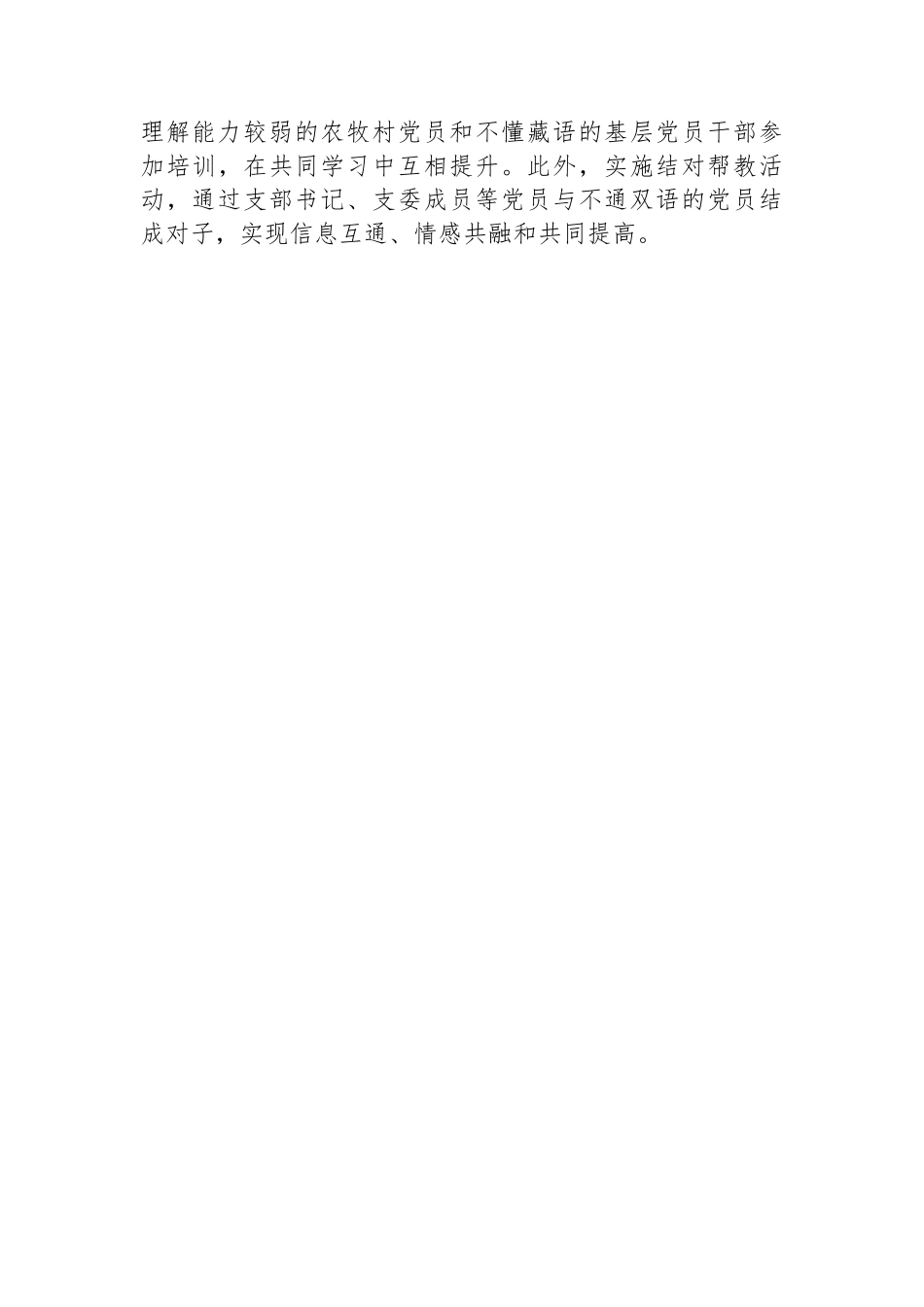交流发言：“五式”分类工作法激发农牧村党员教育管理新活力_第3页
