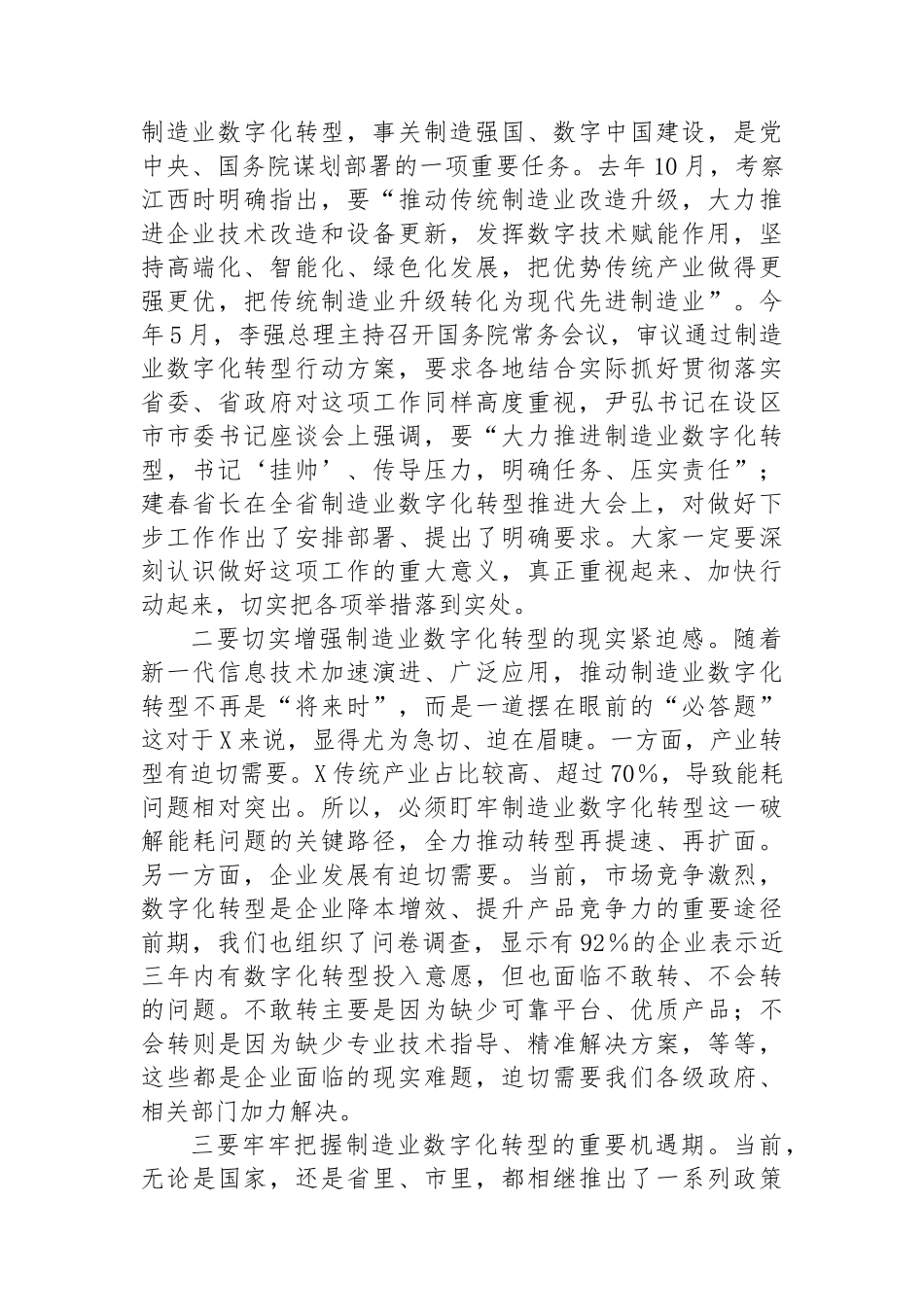在全市制造业数字化转型现场推进会上的讲话_第2页