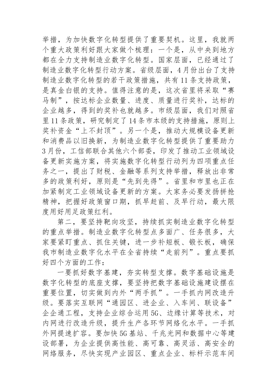 在全市制造业数字化转型现场推进会上的讲话_第3页