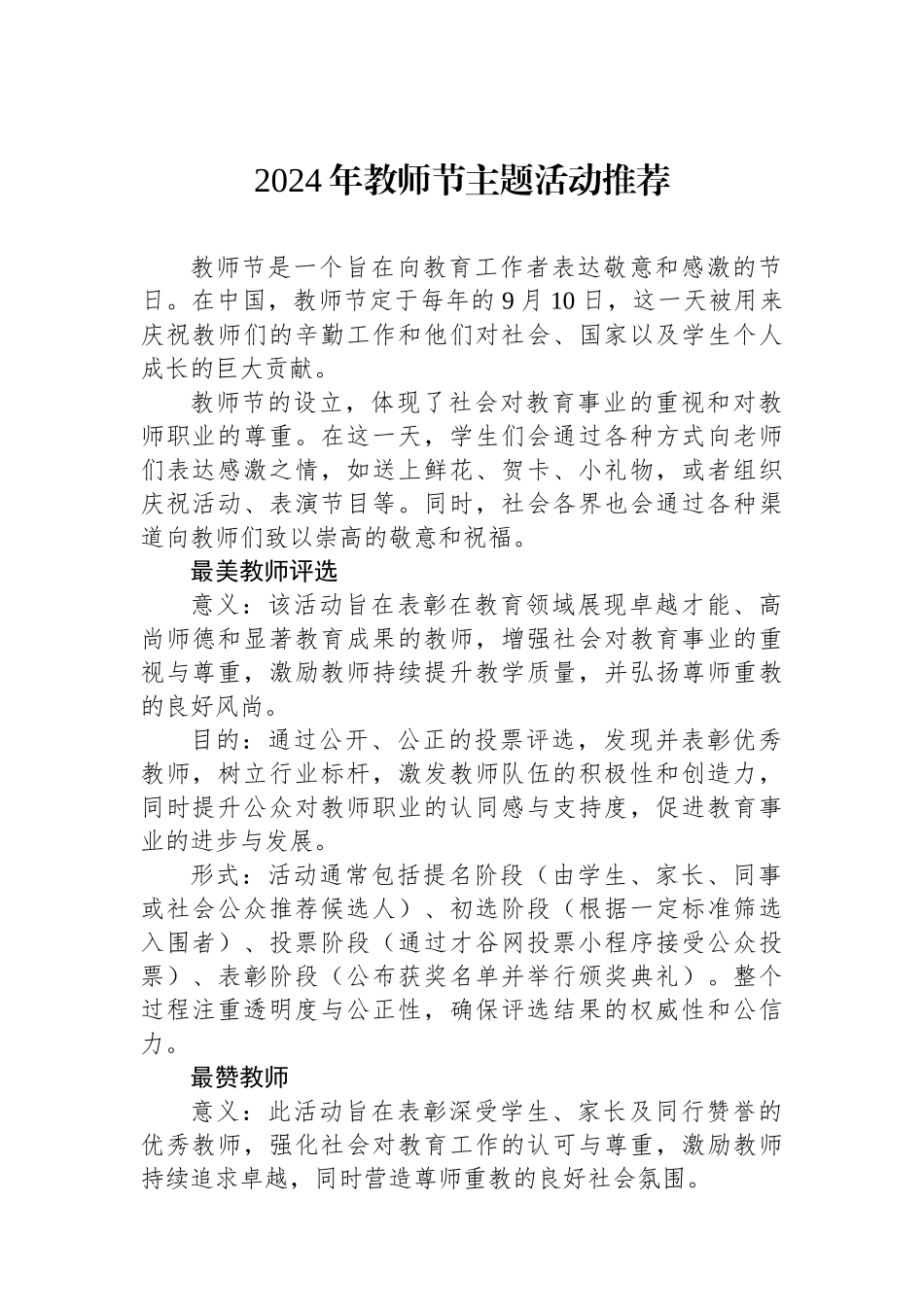 2024年教师节主题活动推荐_第1页