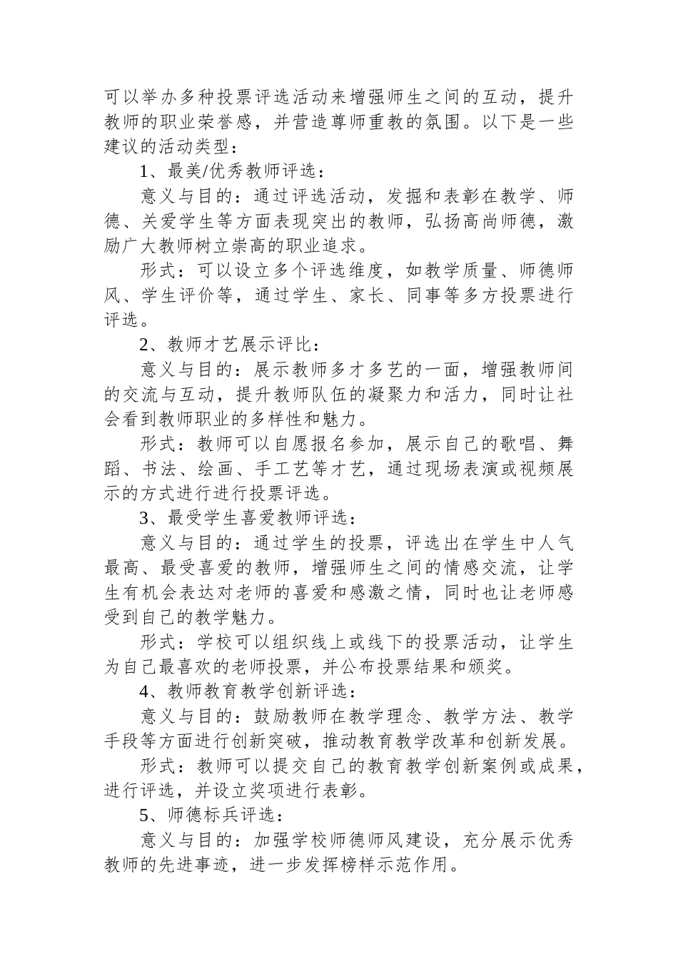 2024年教师节主题活动推荐_第3页