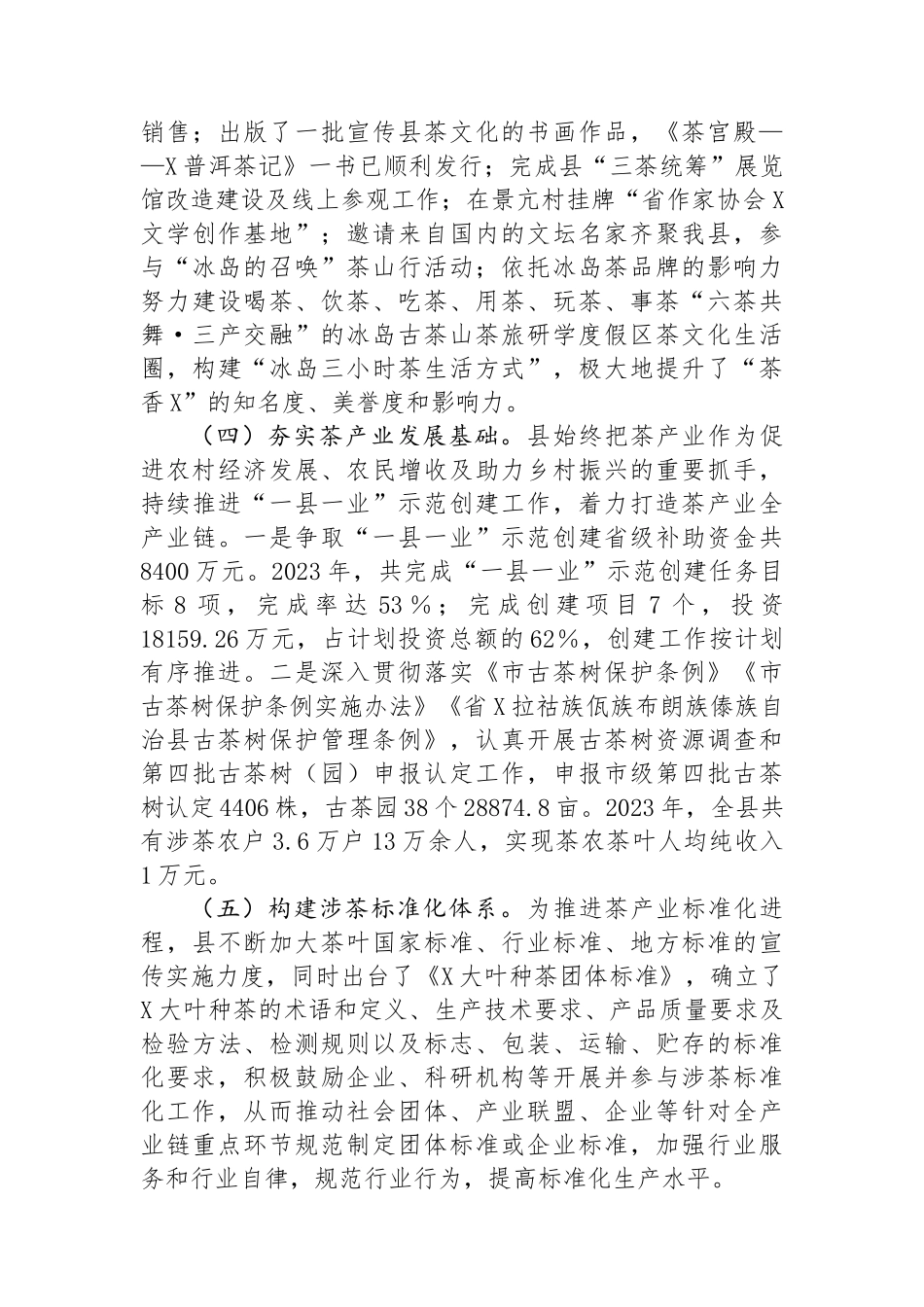 在2024年全县茶产业高质量发展推进会上的讲话_第3页