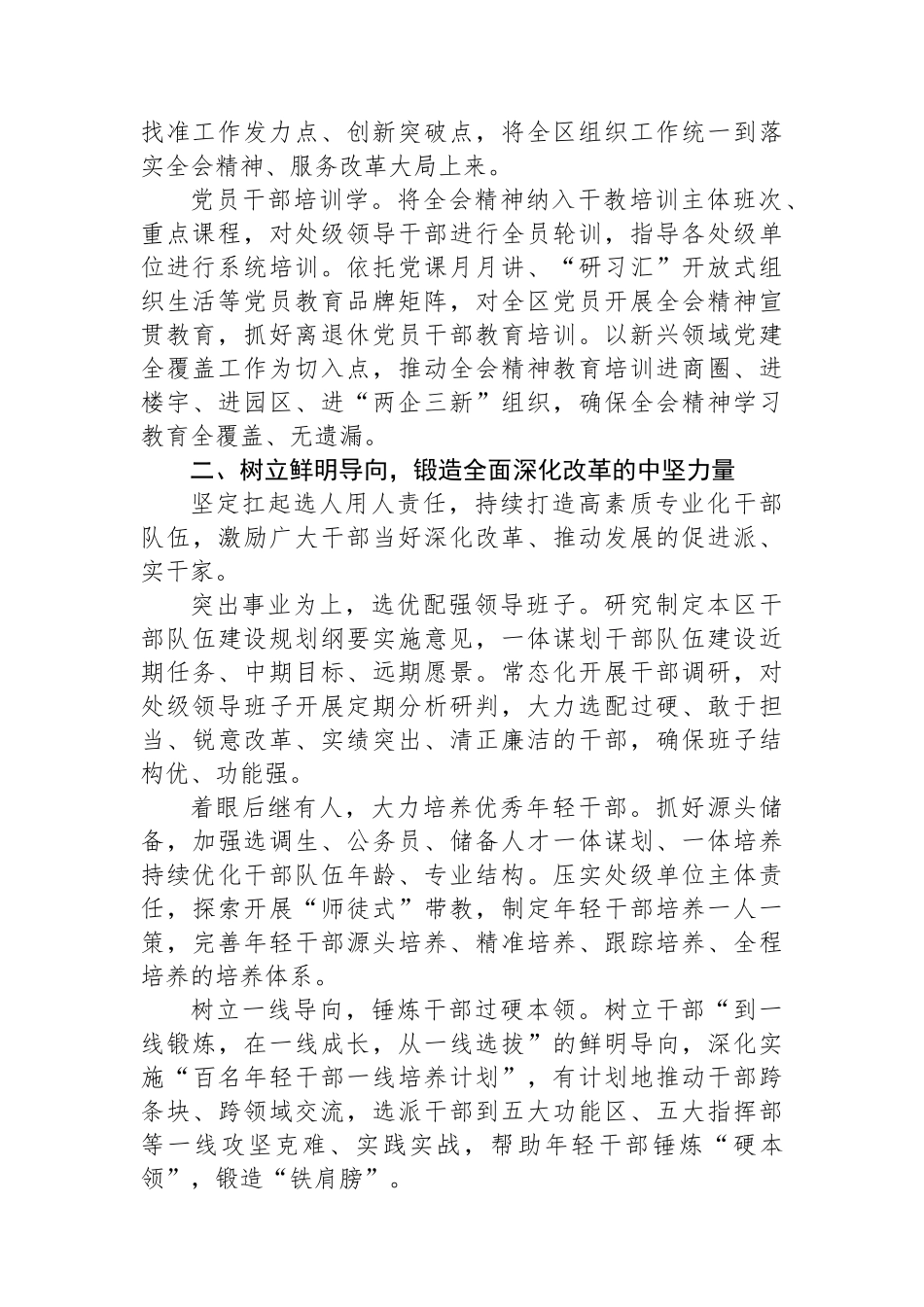 在全市组织系统学习贯彻党的二十届三中全会精神专题读书班上的研讨发言_第2页