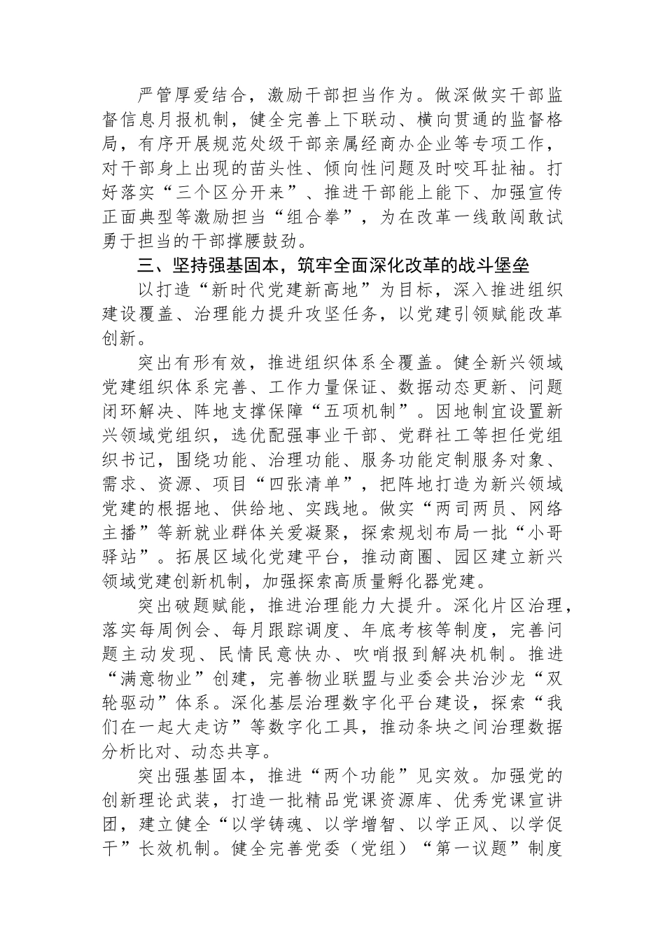在全市组织系统学习贯彻党的二十届三中全会精神专题读书班上的研讨发言_第3页