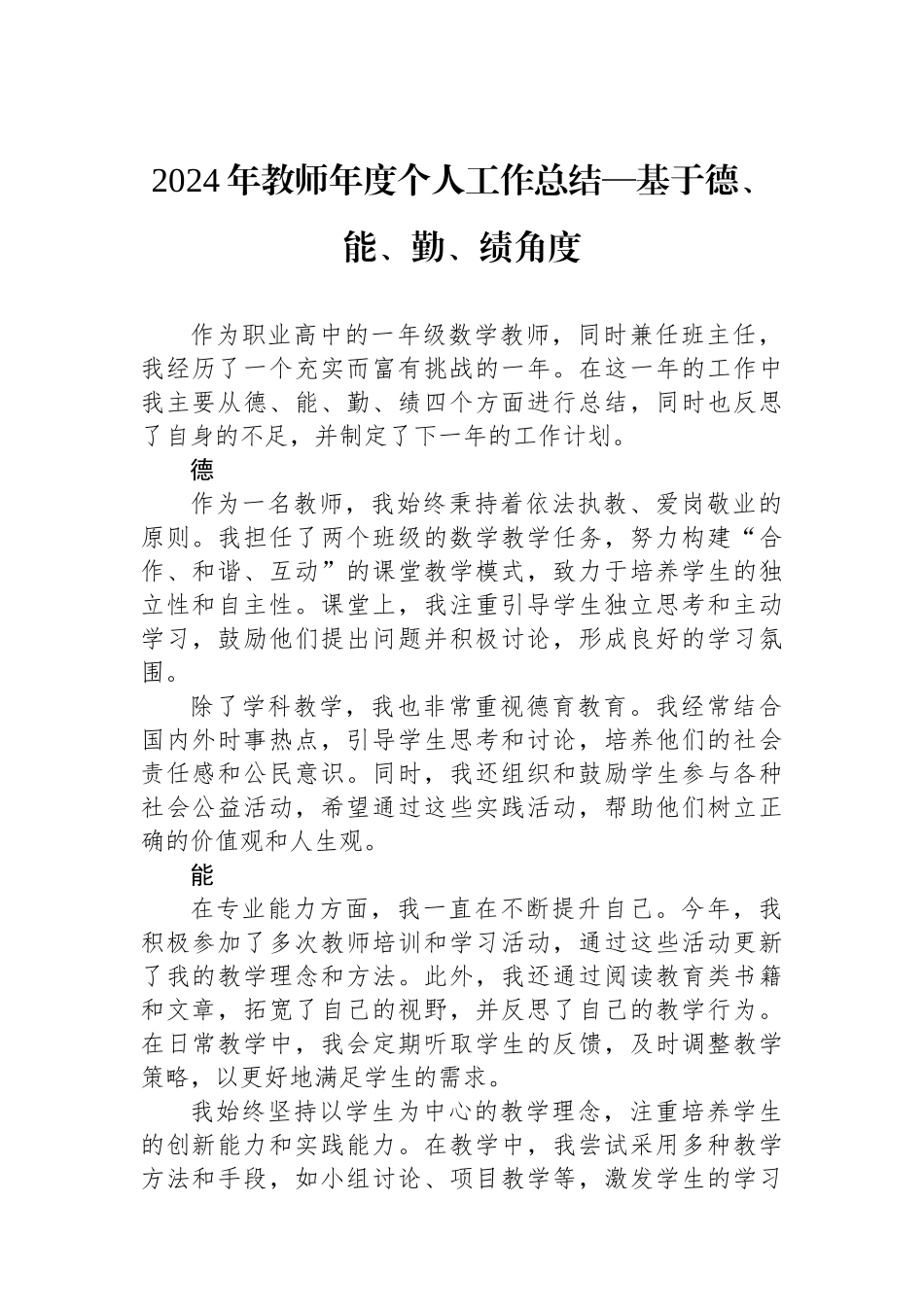 2024年教师年度个人工作总结—基于德、能、勤、绩角度_第1页