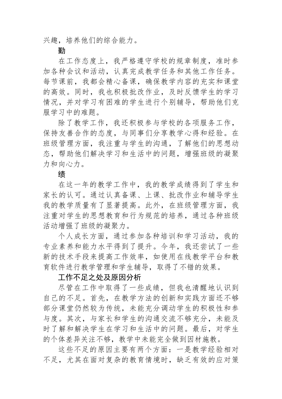 2024年教师年度个人工作总结—基于德、能、勤、绩角度_第2页