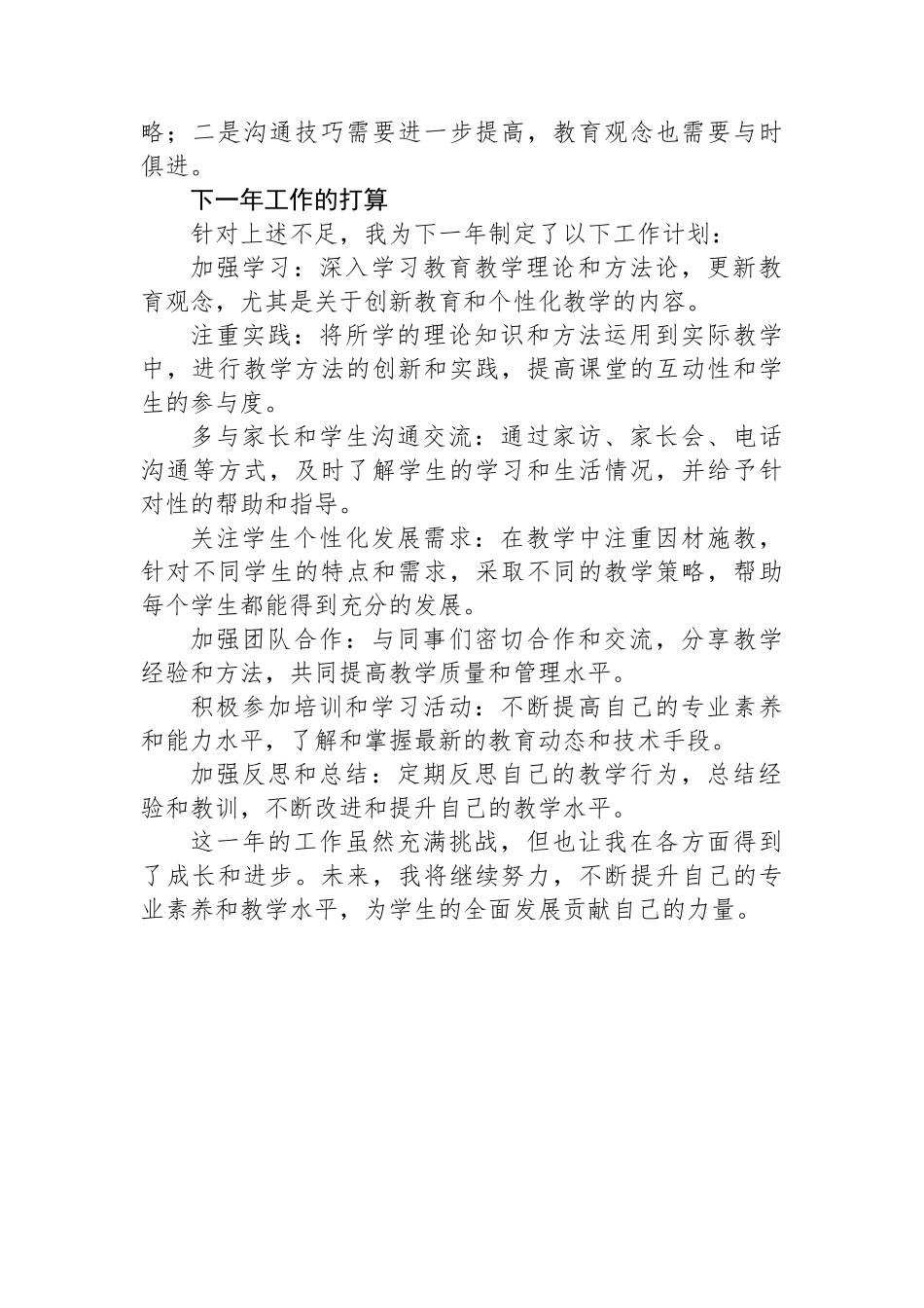 2024年教师年度个人工作总结—基于德、能、勤、绩角度_第3页