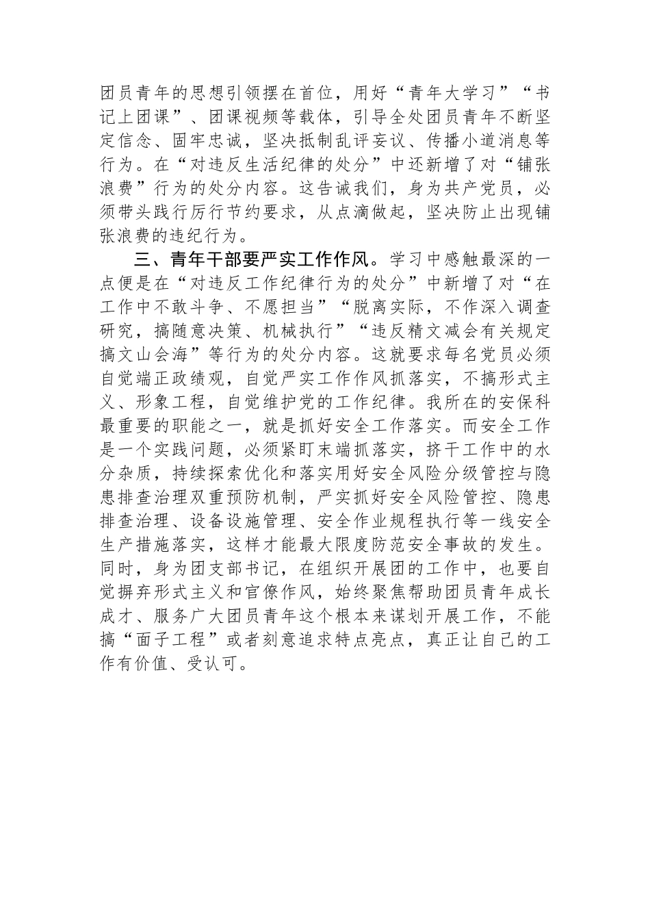 交流发言：青年干部要做党的纪律的坚决捍卫者_第2页