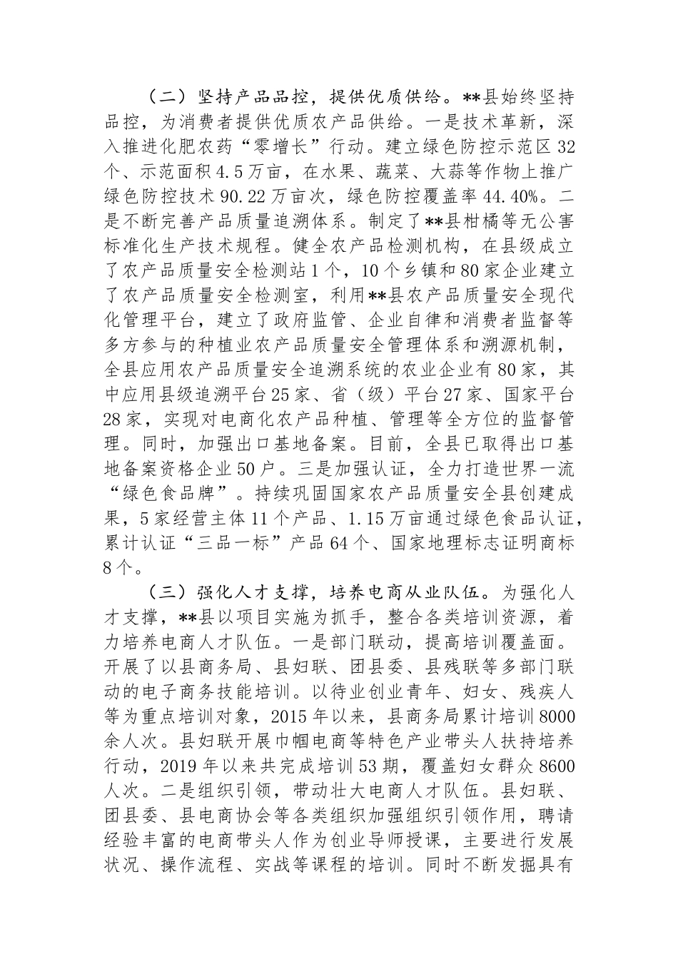 在2024年全县农产品电商直播营销工作推进会上的讲话_第2页
