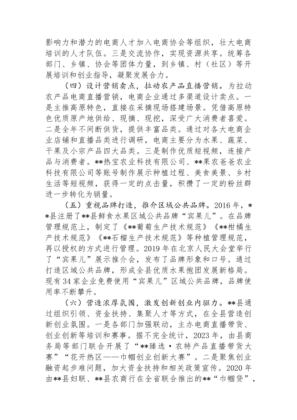 在2024年全县农产品电商直播营销工作推进会上的讲话_第3页