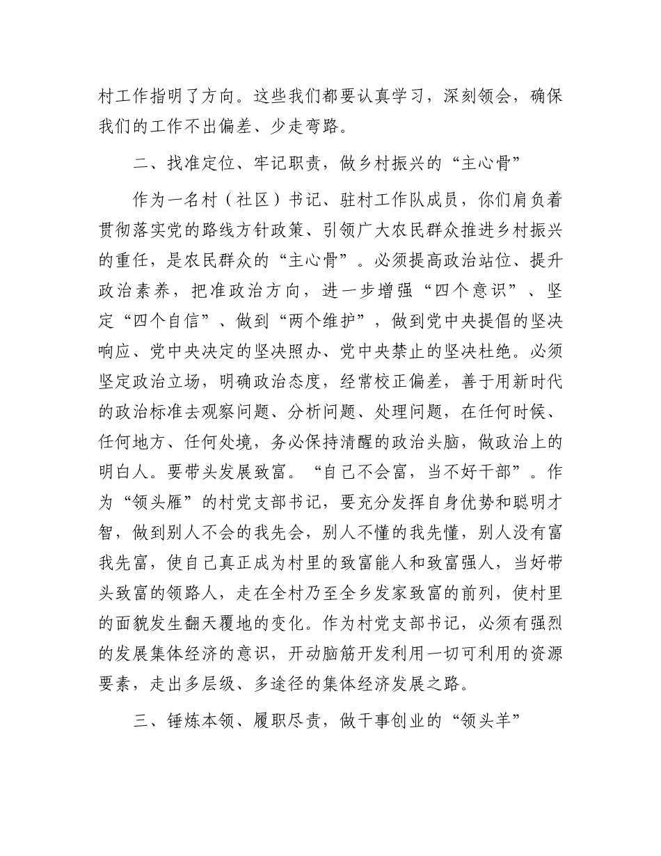 在全县村（社区）党组织书记、驻村工作队学习贯彻党的二十届三中全会精神专题培训班上的讲话_第3页