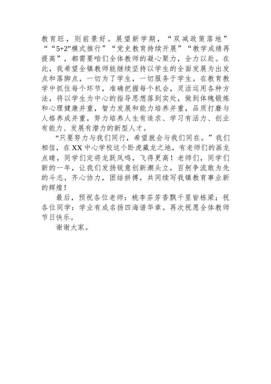2024年开学典礼暨第40个教师节庆祝大会镇领导发言_第2页