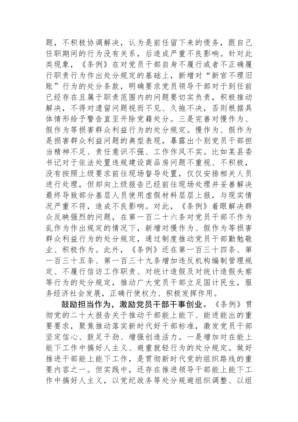 交流发言：学条例 严监管 促担当_第2页