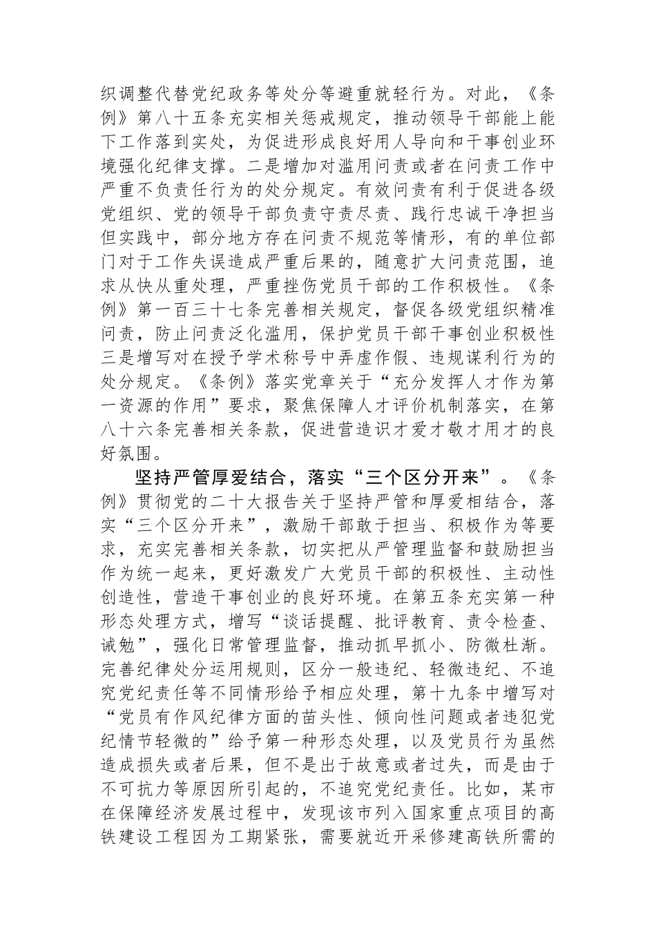 交流发言：学条例 严监管 促担当_第3页