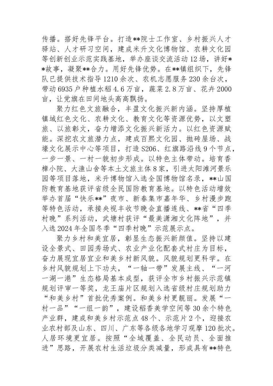 在2024年全县乡村振兴工作现场推进会上的发言_第2页