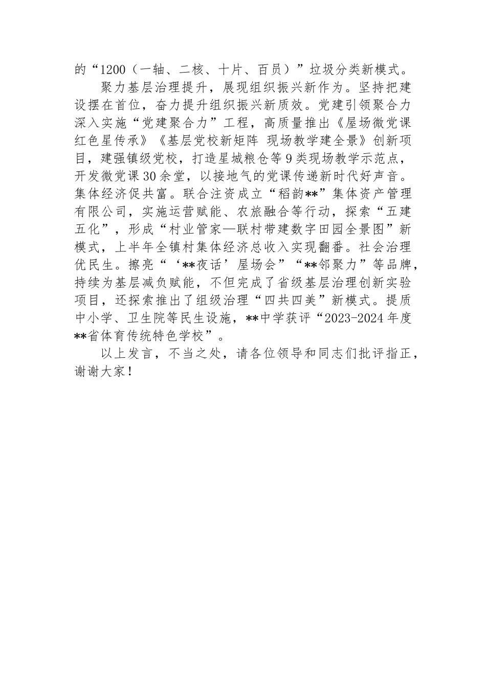 在2024年全县乡村振兴工作现场推进会上的发言_第3页