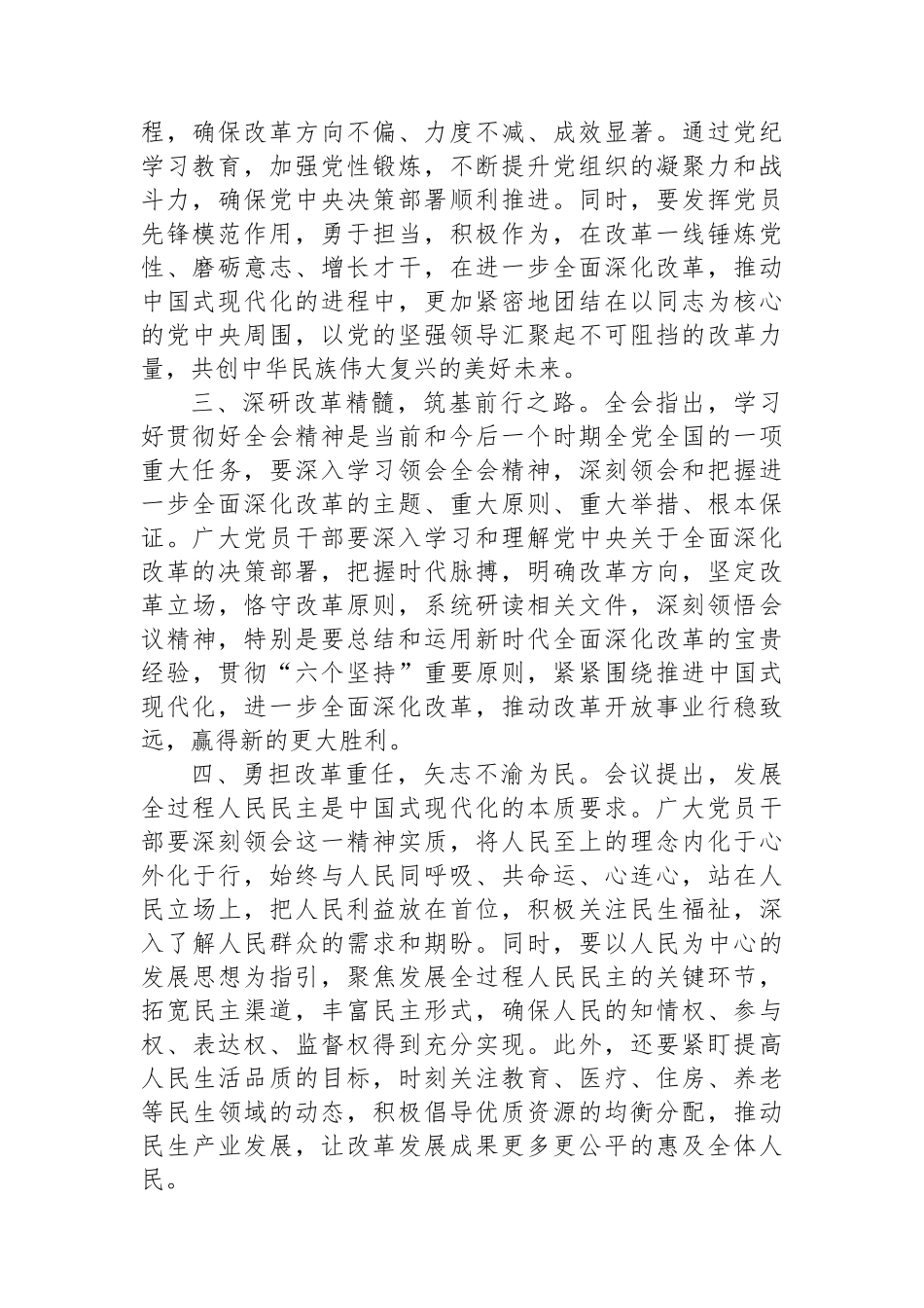 交流发言：学习贯彻二十届三中全会精神，勇做中国式现代化“先锋官”_第2页