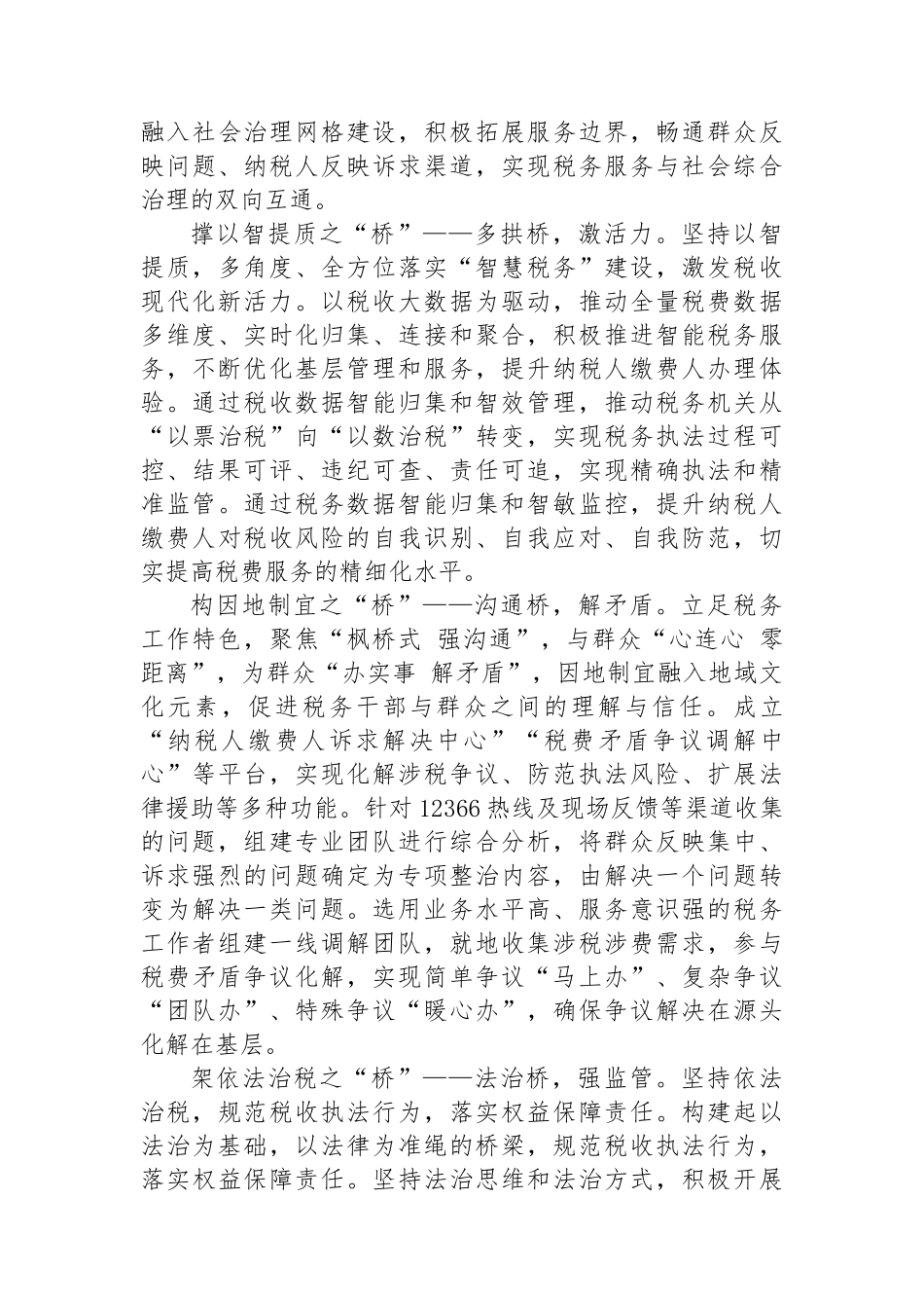 在2024年全县新时代“枫桥式”税务分局所建设工作推进会上的典型发言_第2页