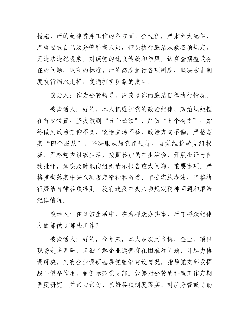 2024年廉政谈话记录模板_第2页