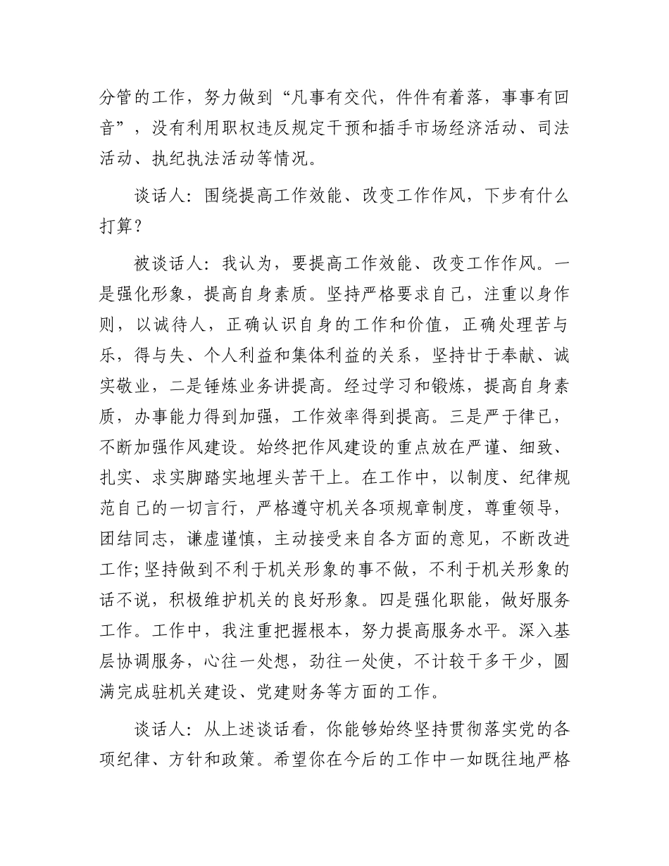 2024年廉政谈话记录模板_第3页