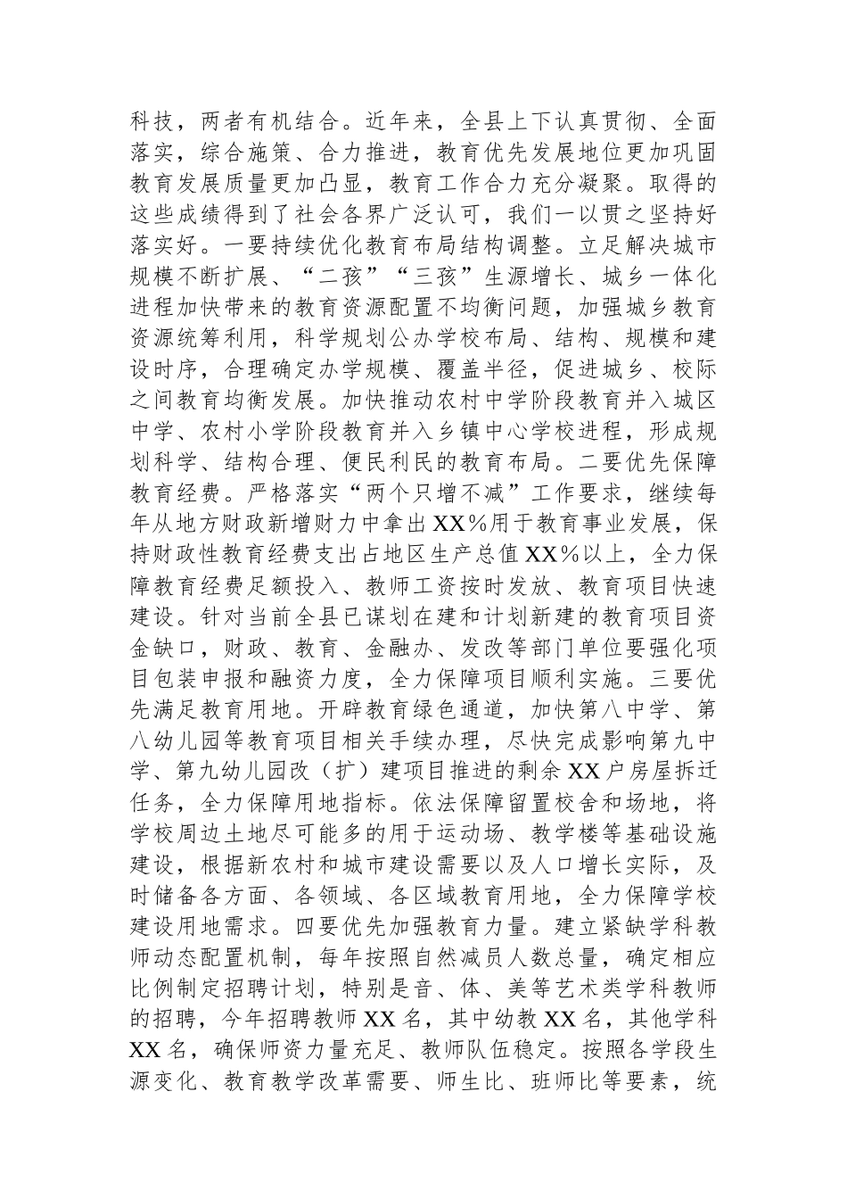 在全县庆祝第40个教师节表彰大会上的讲话_第3页
