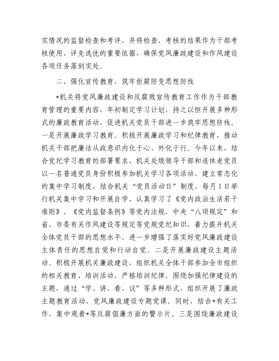 2024年落实党风廉政建设主体责任工作报告_第2页