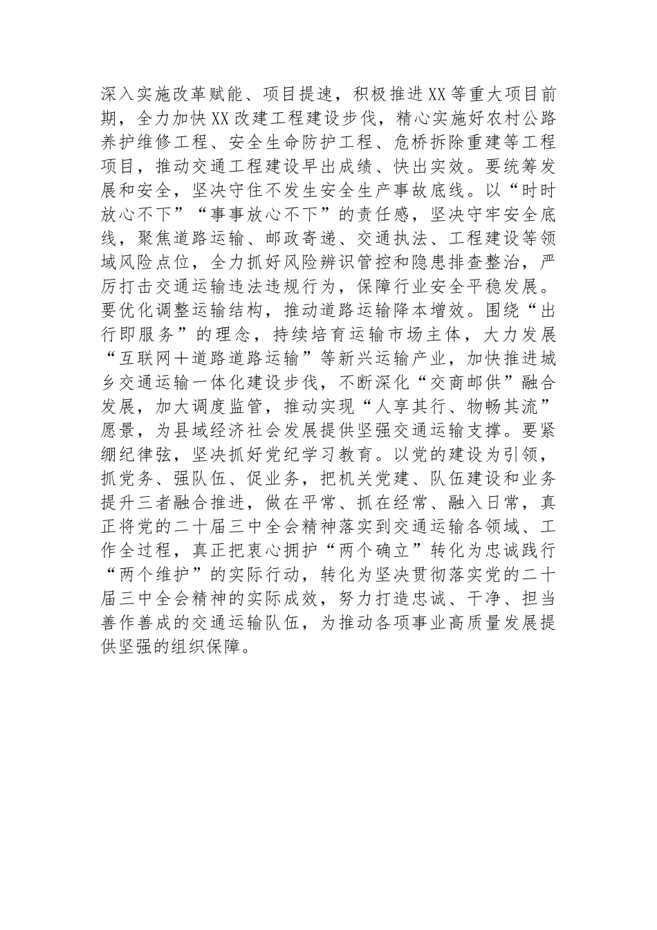 交通运输系统学习贯彻党的二十届三中全会精神研讨交流材料_第3页