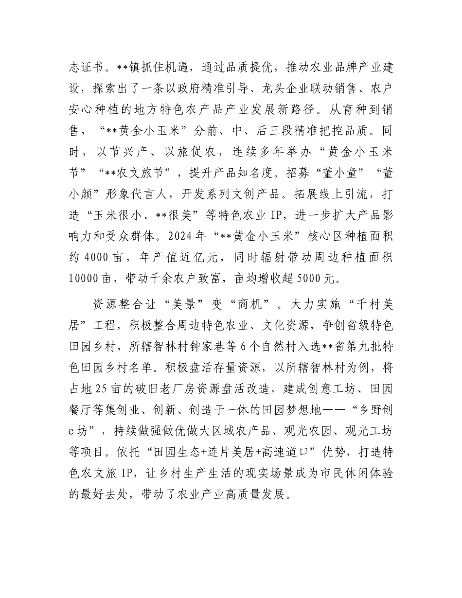 在2024年全镇乡村产业发展推进会上的讲话_第3页