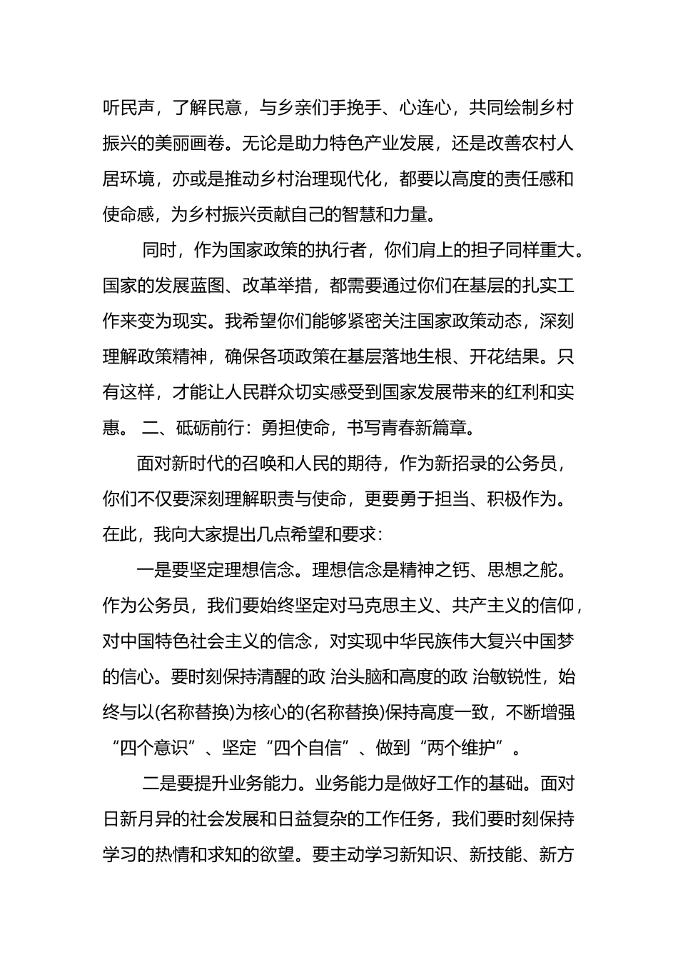 在全县新招录公务员大会上的讲话稿_第2页