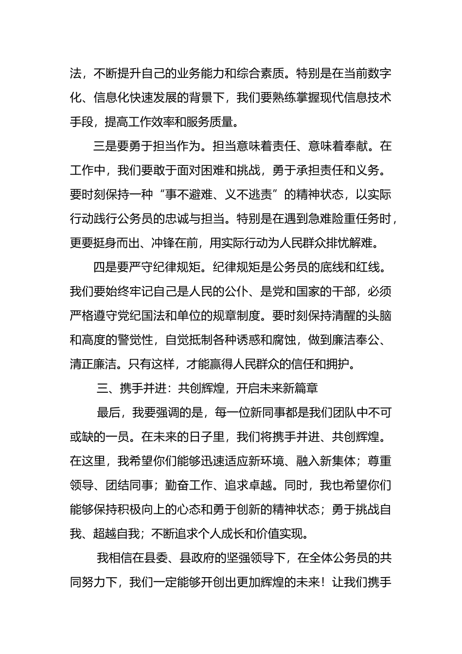 在全县新招录公务员大会上的讲话稿_第3页