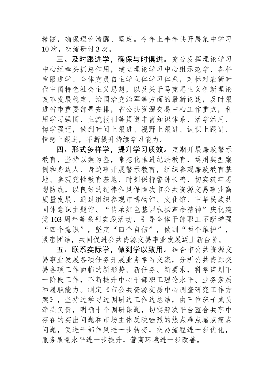 交易中心党组2024年理论学习中心组学习情况汇报_第2页