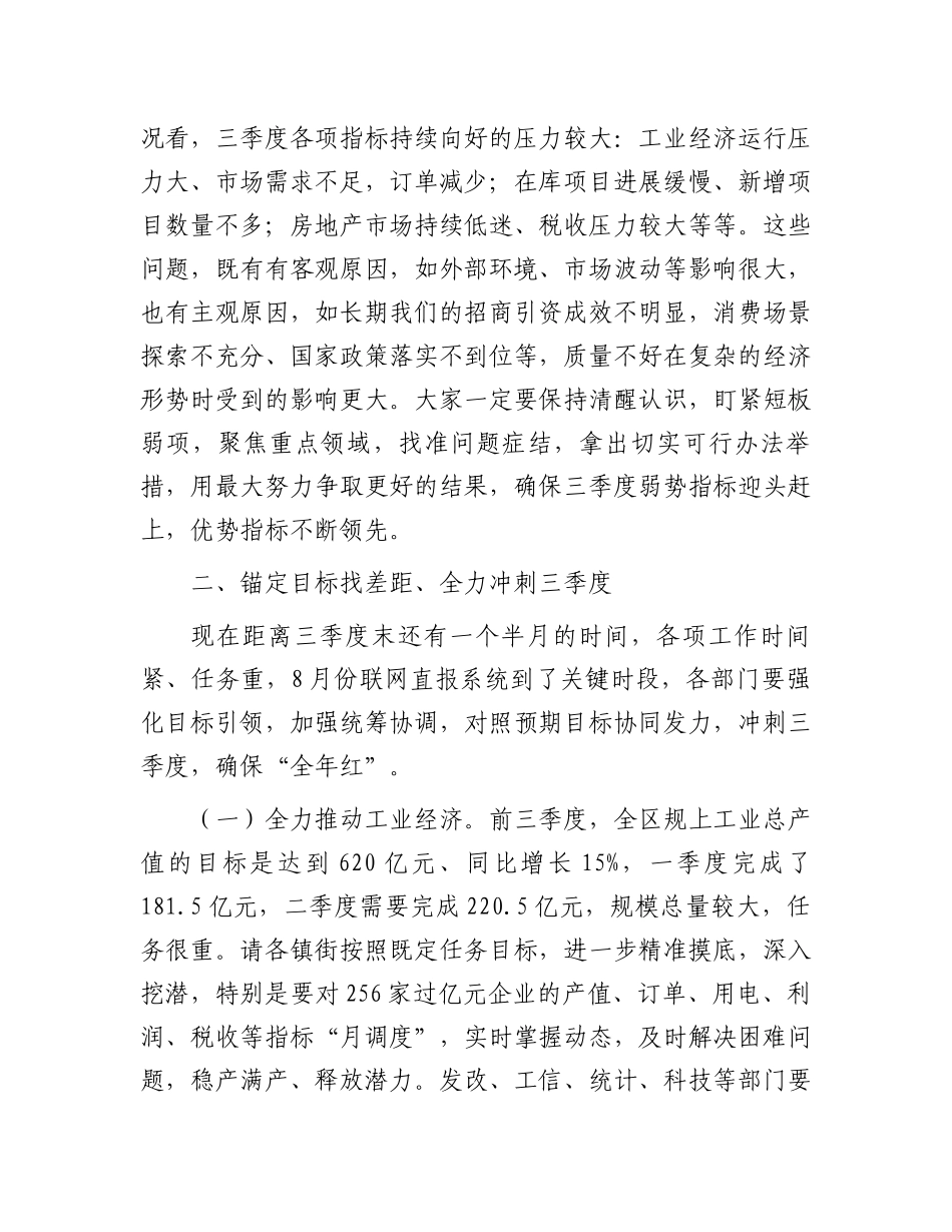 在2024年三季度经济运行分析会议上的讲话_第2页